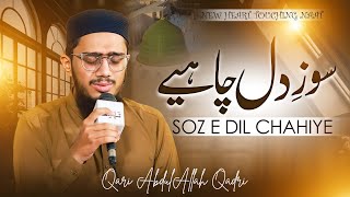 Soze Dil Chahiye Chashme Nam Chahiye  Beautiful Voice Of Qari Abdulallah  Tasleemyaat [upl. by Ahsieuqal684]