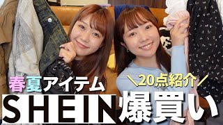 【購入品紹介】久しぶりにSHEINで買い物したら過去一爆買いしちゃったから紹介する❣️ [upl. by Brett821]