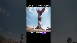 رحلة جروت من الملك إلى مغذي النمل [upl. by Ycaj867]