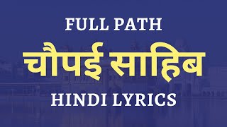 Chaupai Sahib in Hindi  चौपई साहिब  Chaupai Sahib Read Along Hindi Lyrics [upl. by Anuaek64]