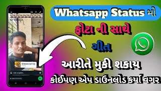 Whatsapp status❤️ફોટા ની સાથે ગીત આ રીતે મુકી શકાય  viral [upl. by Barbaresi]