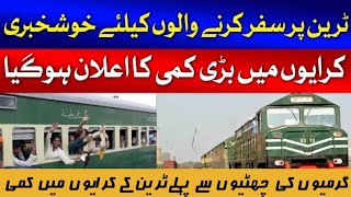 Good News  Hugs Reduction In Train Fares  Pakistan Railway  Railway Cuts Fares Train [upl. by Goebel358]