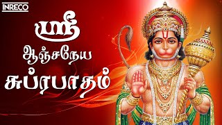 Sri Anjaneya Suprabhatham Song  PB Sreenivas Tamil Devotional  Hanuman Padalgal [upl. by Lobiv]