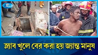 ড্রেনের ভেতর থেকে ভেসে আসে গোঙানির শব্দ  Sylhet  Rtv News [upl. by Adnaloy]