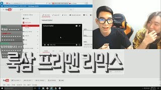 룩삼 프리맨 리믹스 대공개 made bysAewoo 콜젤  룩삼 친구 [upl. by Ultann]