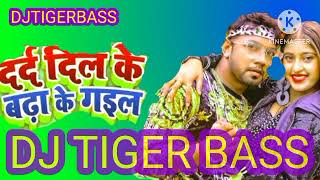 Darad​ Dil Ke Badha Ke Gail Neelkamal​ Singh Darad​ Ke Badha Gail Dj Tiger Bass [upl. by Carl]