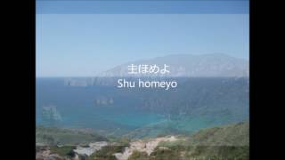 Lord You Are Good  素晴らしい主 Japanese Version with lyrics [upl. by Nevs]