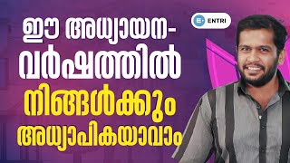 🔴അടുത്ത അധ്യയന വർഷത്തിലേക്ക് തയ്യാറെടുക്കാം 🔴Entri elevate montessori montessoriteacher [upl. by Gilchrist]