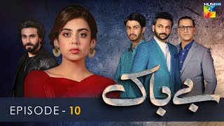 Bebaak  Episode 10  21 December 2021  HUM TV Drama [upl. by Setsero378]