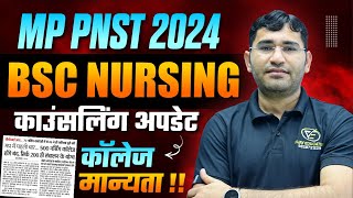 MP PNST 2024 COUNSELLING UPDATE  MP BSC NURSING COUNSELLING KAB HOGI  MP NURSING COLLEGE NEW UPDAT [upl. by Ajnat]