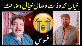 Pashto lagend singer khyal muhammad death wisal khyal pashto singer wazahat  Dhanak Tv Rustam [upl. by Ahsats]