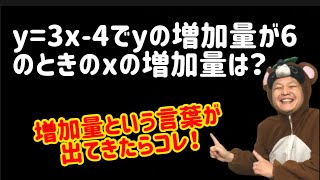 増加量でモヤっとしてる人！これでスッキリ！ [upl. by Meuser]