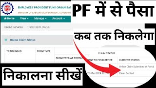 PF Account se Paisa kaise nikale  PF Ka Paisa kaise nikale [upl. by Ivek940]