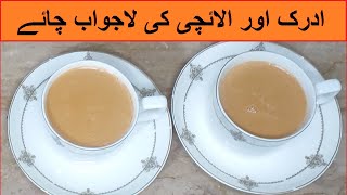 Adrak Our Elaichi Wali Chai  Home Food Secrets amp Healthy Life [upl. by Falito]