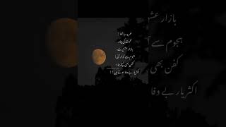 Sad shayari 2 line urdu  deep ziamohiuddin poetry heart touching  faizahmadfaizpoetry ytshorts [upl. by Wolbrom]