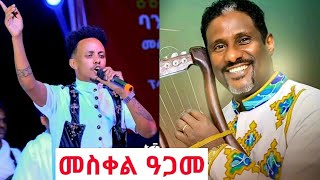 መስቀል ዓጋመ ተዘይዊዒለ ድምፃዊ ሚዛን ተስፋይ amp ጆን ባይሩ Mizan tesfay amp John Bayru Live Stage Performance [upl. by Baxie]