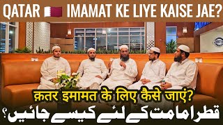 Qatar 🇶🇦 Imamat Ke Liye Kaise Jae قطر امامت کے لئے کیسے جائیں؟  am qasmi mufti  asan quran [upl. by Pleasant811]