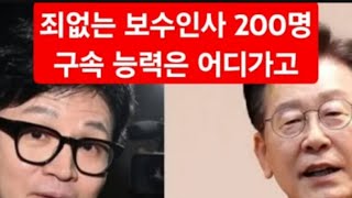 한동훈은 지금 변희재의 논리를 따라하고 있다 정치 자영업자들의 패싸움 확전 속도 좋아 빠르게 가 [upl. by Chipman]