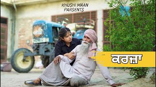 ਕਰਜ਼ਾ  KARJA  PUNJABI SHORT VIDEO 2024  FULL MOVIE  REAL STORY khushimaan2408 [upl. by Ferguson]