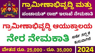 RDPR Karnataka Recruitment ಗ್ರಾಮೀಣಾಭಿವೃದ್ಧಿ ಮತ್ತು ಪಂಚಾಯತ್ ರಾಜ್ ಇಲಾಖೆ ಪಂಚಾಯತ ಅಭಿವೃದ್ಧಿ ಅಧಿಕಾರಿ PDO [upl. by Nnire742]