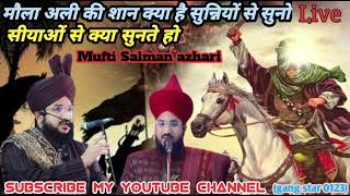 Moula Ali shere khuda ki shan kya hai sunniyon se suno mufti Salman azhari youtube video 2024 [upl. by Noitna32]