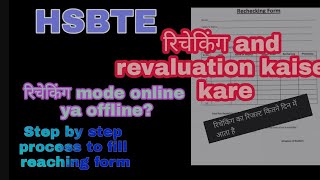 Hsbteresults Hsbte results updated rechecking amp revolution form kaise fill karna hai [upl. by Sammons]