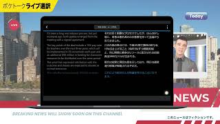 ポケトーク ライブ通訳 使用例ニュース編（英→日）｜POCKETALKポケトーク [upl. by Nepets192]
