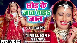 Akshara Singh Hit Holi Song  Chhod Ke Jaat Bada Jaan  Sad Holi Video Song WaveMusicIndia [upl. by Enyrb]