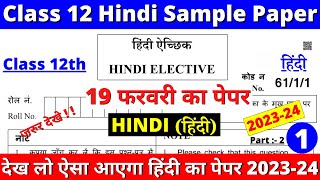 class 12 hindi sample paper 202324  hindi elective sample paper 1 part 2 [upl. by Hillman]