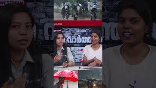 സംസ്ഥാനത്ത് രണ്ട് ദിവസം കൂടി കനത്ത മഴയ്ക്ക് സാധ്യത  MAZHA [upl. by Arni]