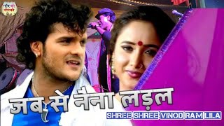 जबसे नैना लड़ल Sihorwa compy amp Khesari Lal Yadav  Nagin  Jab Se Naina Ladal  Bhojpuri Song [upl. by Enelad]