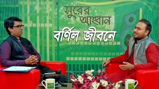 Bornil Jibone বর্ণিল জীবনে  Mahfuz Mamun  Bangla Islamic Song 2019 [upl. by Yro]