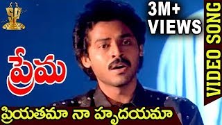 Priyatama Naa Hrudayama Video Song  Prema Telugu Movie Songs  Venkatesh  Suresh productions [upl. by Kaazi]