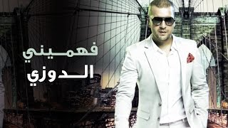 Douzi  Fehmini Exclusive  دوزي  فهميني حصرياً [upl. by Sihonn585]