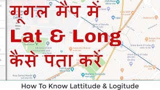 How To Know Latitude and Longitude On Google Maps Hindi 2018 गूगल मैप में Lat amp Long कैसे पता करें [upl. by Rosse312]