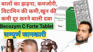 Becozym C forte  Becozym C forte tablet uses in hindi  vitamin B complex  vitamin c  biotin [upl. by Gennie238]