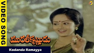 Kodanda Ramayya Video Song  Murali Krishnudu Movie Songs Nagarjuna  Rajani  Vega Music [upl. by Beach]