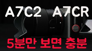 sony a7c2 vs a7cr 고민해봤습니다 [upl. by Midian674]