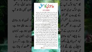 Aajzi ka Sabaq  Sukoon ki Asal Haqeeqat shorts islamic story urdustory islamicstory trending [upl. by Aaren]