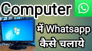 computer me whatsapp kaise chalaye [upl. by Arul]