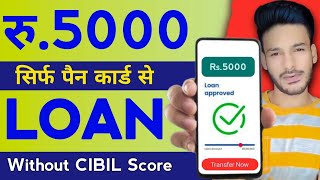 5000 ka loan kaise le  loan kaise le mobile se 5000  5000 loan instant approval  5 hajar ka loan [upl. by Duwe]