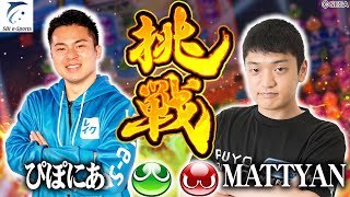 【チャレンジャー決定戦】ぴぽにあ vs MATTYAN 30先【新おいうリーグ】 [upl. by Colon522]