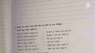 Class 8 Hindi SEM 2 lesson 6 तूफानों की ओर Workbook solution Gujarat board [upl. by Nagud]