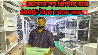 Used Printer Price in bd।। Printer World 🌎 [upl. by Kolivas]