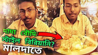 দাদা বৌদি স্টাইল বিরিয়ানি এখন মালদাতে🔥  Best Motton Biriyani Of Malda  Chotto Khoka [upl. by Fernyak]