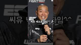 quot도발은 전략이었다  씨유 넥스트 타임quot 아이언 터틀 박준용 [upl. by Aaronson]