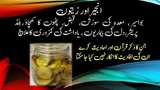 Anjeer or Zaitoon Oil  Qabaz or bawaseer ka ilaj  Taqat barhanay wala nuskha  Weakness ka ilaj [upl. by Aicele]