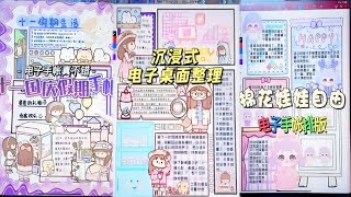 电子手账怎么做最好看 手帐排版 手帐 diy [upl. by Nwahsd]