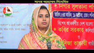 Amar Bondhure koi pabo shokhi go । আমার বন্ধুরে কই পাবো সখি গো । Khadija Vandari । Folk Song । [upl. by Arimihc]