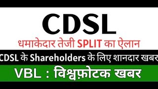 CDSL share latest news 🚨 SPLIT ANNOUNCEMENT youtubeshorts tradingstrategy tradingstocks [upl. by Cartwell148]